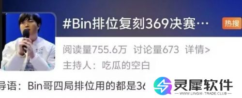 Bin复刻369英雄上热搜，战绩惨淡遭群嘲讽，网友：幻想自己是369