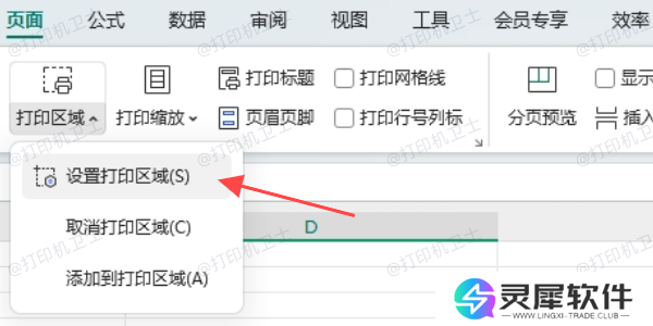 检查并调整打印区域