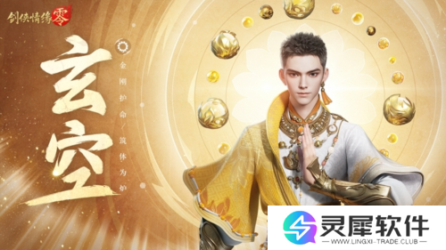 剑侠情缘·零3
