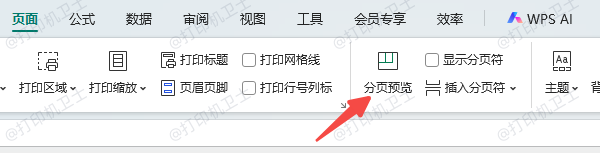 调整分页符