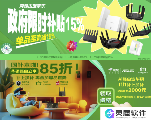 华硕路由器携手国补大放价，WiFi7疾速体验，一“触”即发！