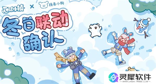 心动小镇2024年11月至2025年1月更新内容汇总