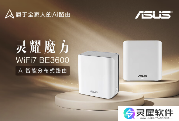 华硕路由器携手国补大放价，WiFi7疾速体验，一“触”即发！