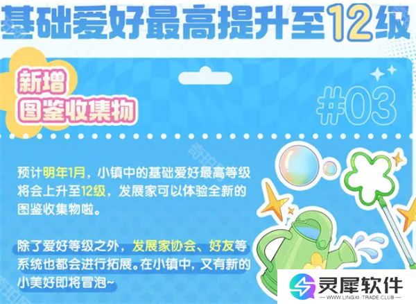 心动小镇2024年11月至2025年1月更新内容汇总
