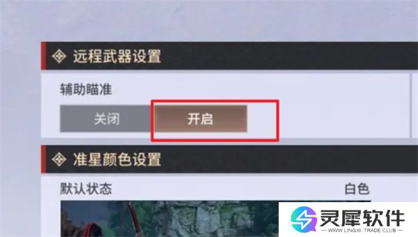 永劫无间手游远程武器如何瞄准 永劫无间手游远程武器瞄准教程