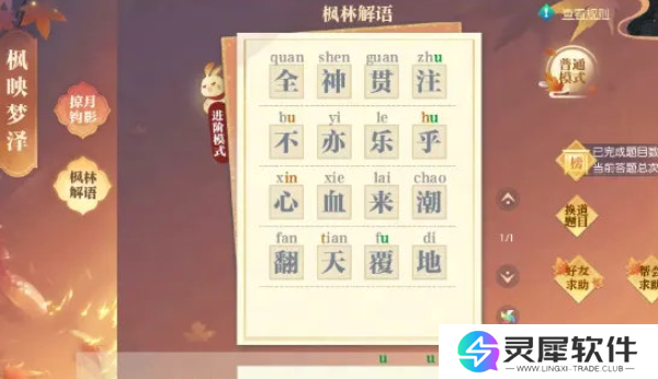 逆水寒秋日活动枫映梦泽怎么玩 逆水寒秋日活动枫映梦泽玩法介绍