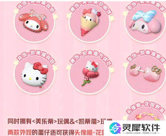 蛋仔派对三丽鸥家族联动2.0活动都有什么 三丽鸥家族联动2.0活动介绍