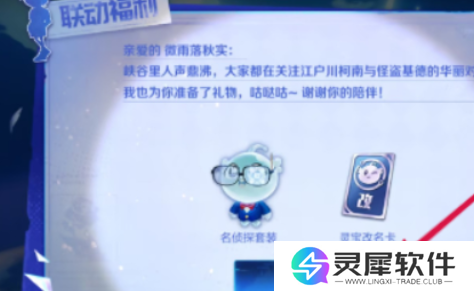 王者荣耀灵宝名侦探套装怎么获得 灵宝名侦探套装获取方法