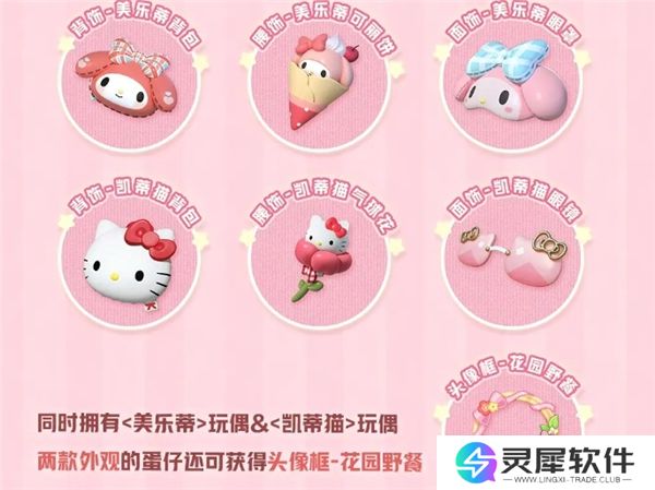 蛋仔派对三丽鸥联名第二弹皮肤什么样 蛋仔派对三丽鸥联名第二弹皮肤介绍