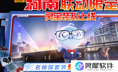 王者荣耀灵宝名侦探套装怎么获得 灵宝名侦探套装获取方法