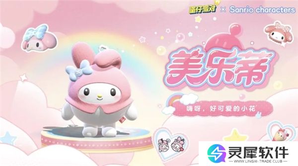蛋仔派对三丽鸥联名第二弹皮肤什么样 蛋仔派对三丽鸥联名第二弹皮肤介绍