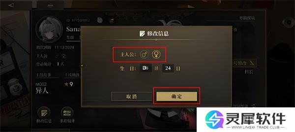 异象回声玩家怎么更改游戏内性别 异象回声玩家更改游戏内性别方法