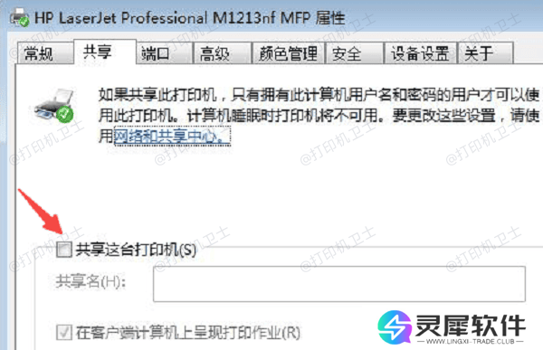 设置共享打印机