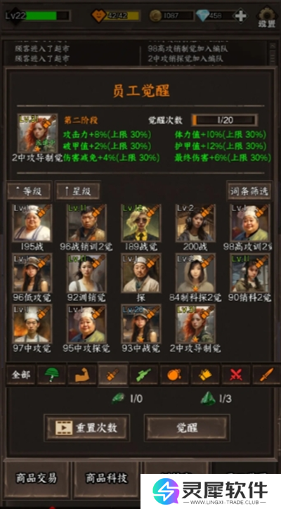 我在末世开超市新秩序员工觉醒词条有什么用 员工觉醒词条介绍