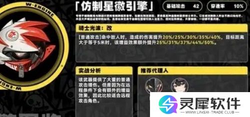 绝区零仿制星徽引擎要不要抽 绝区零仿制星徽引擎抽取建议