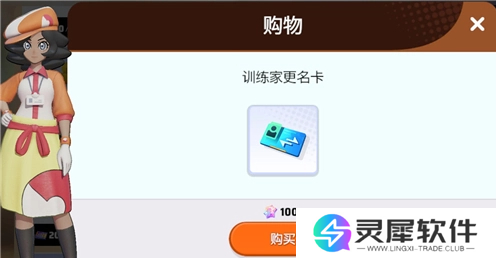 宝可梦大集结改名卡如何获得 宝可梦大集结改名卡获取方式介绍