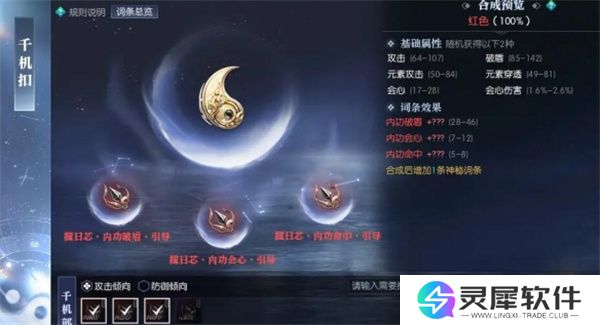 逆水寒手游黄金服断劫枢获取方法分享