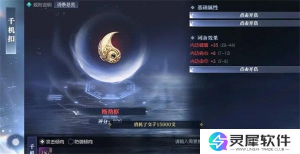 逆水寒手游黄金服断劫枢获取方法分享