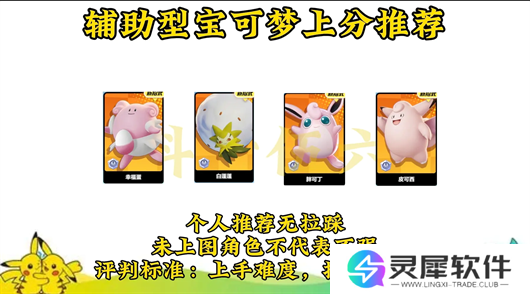 宝可梦大集结宝可梦哪个强度最高 宝可梦大集结宝可梦强度排行榜一览
