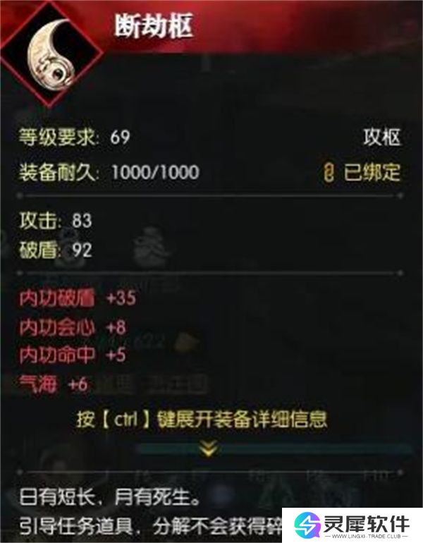 逆水寒手游黄金服断劫枢获取方法分享