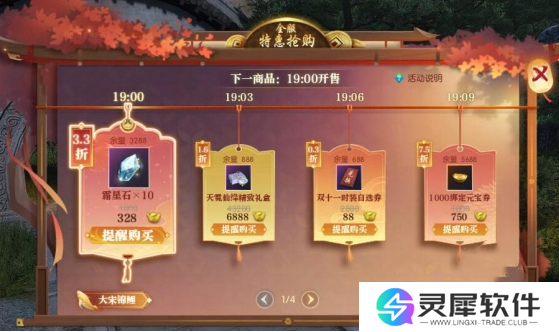 逆水寒2024双11特惠活动什么时候开始 逆水寒双11特惠活动开始时间