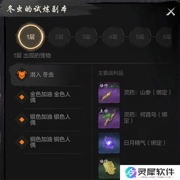 剑灵2试炼七霸冬蟲打法攻略分享