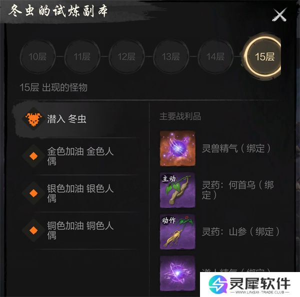 剑灵2试炼七霸冬蟲打法攻略分享