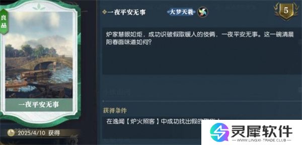 逆水寒手游炉火照客逸闻任务攻略分享