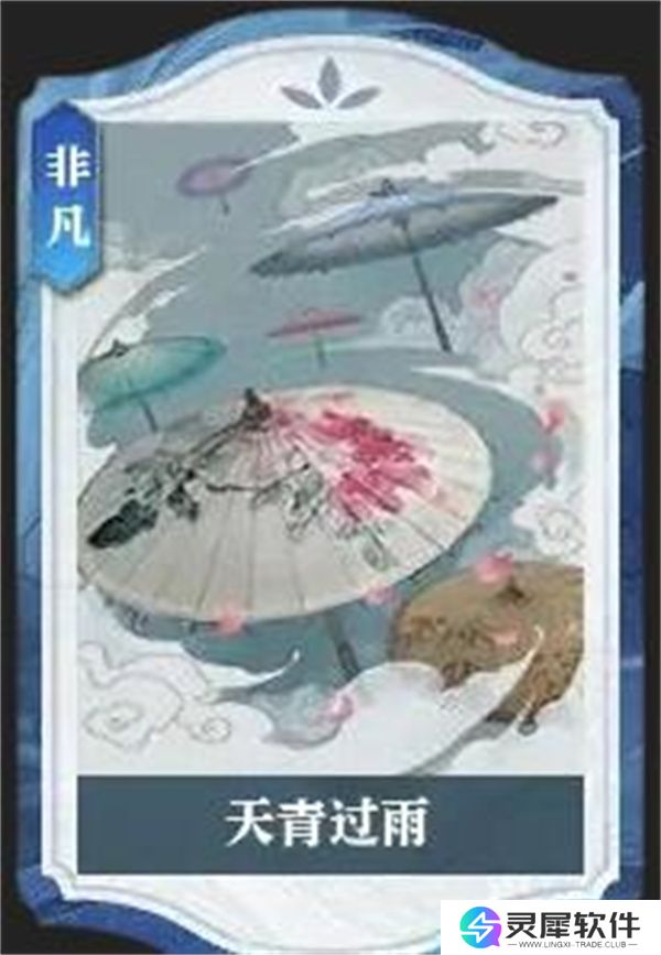 逆水寒手游说英雄卡天青过雨获取攻略