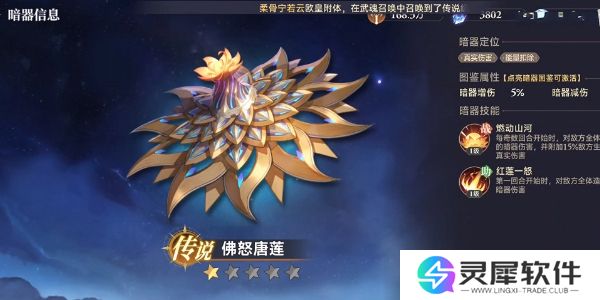 斗罗大陆逆转时空佛怒唐莲怎么获取 佛怒唐莲获取方法