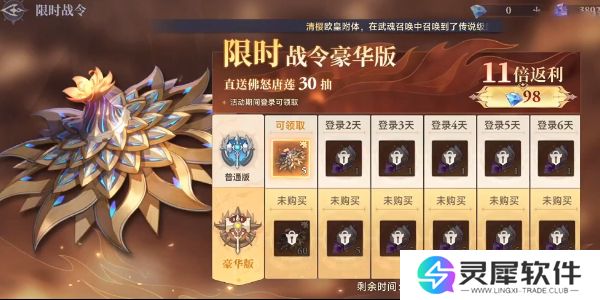斗罗大陆逆转时空佛怒唐莲怎么获取 佛怒唐莲获取方法