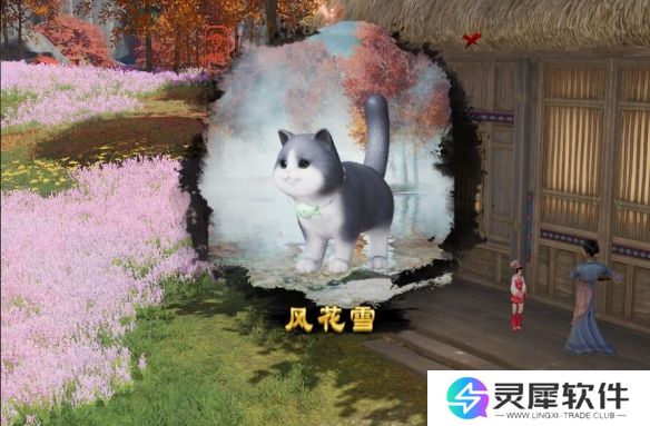 剑网3风花雪奇遇宠物怎么获得 剑网3风花雪宠物奇遇攻略