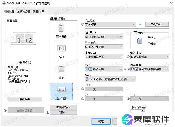 检查打印机的打印模式设置