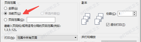 检查打印设置中的页面选择