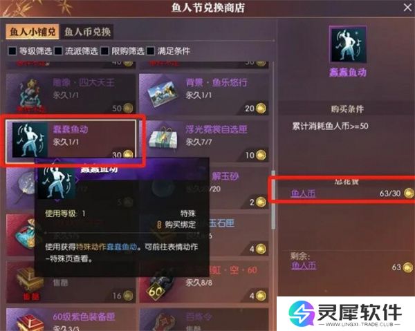 逆水寒手游蠢蠢鱼动表情获取方法分享