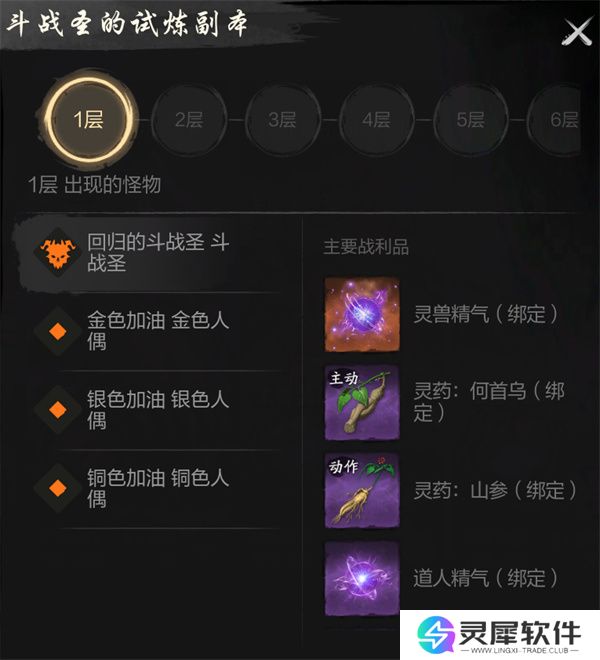 剑灵2试炼七霸斗战圣打法攻略分享