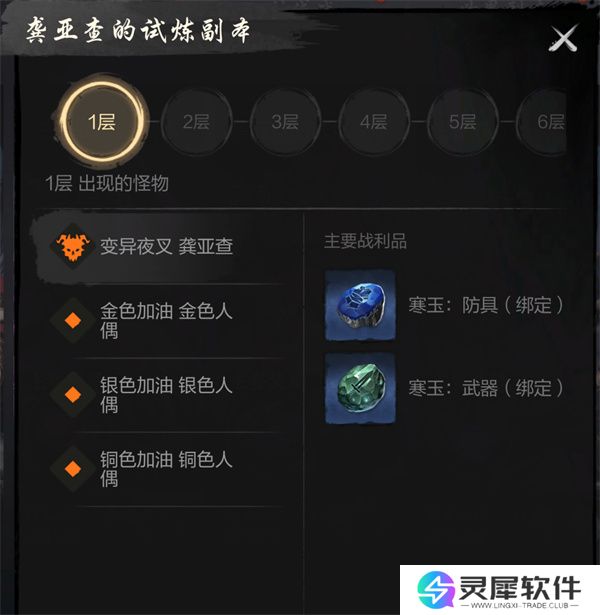 剑灵2试炼七霸龚亚查打法攻略分享