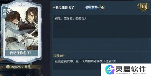 逆水寒手游说英雄卡我记住你名了获取攻略