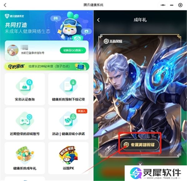 王者荣耀成年礼包在哪领 王者荣耀成年礼包领取方法介绍