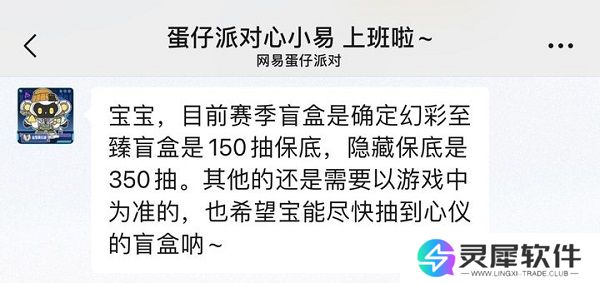 蛋仔派对S20赛季隐藏保底多少钱 蛋仔派对曙光龙女芙瑞保底介绍
