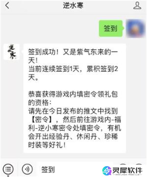 逆水寒手游密令领取方法介绍说明