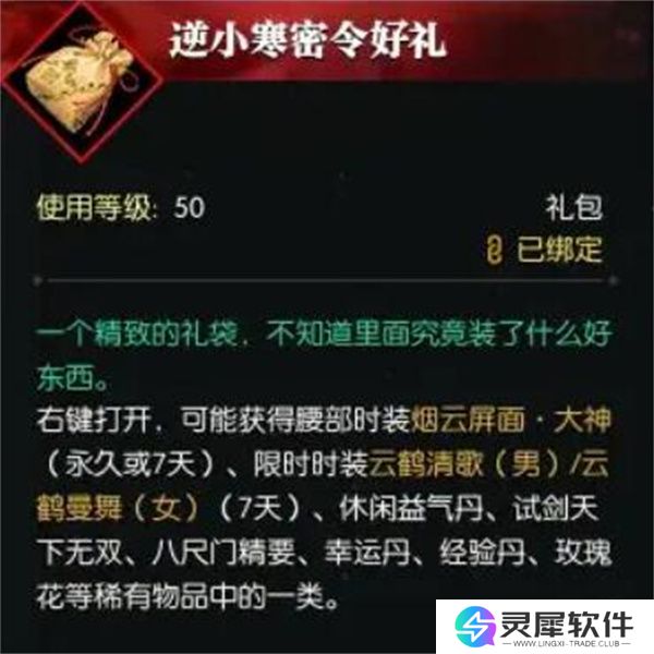 逆水寒手游密令领取方法介绍说明