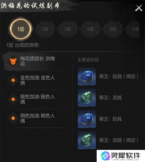 剑灵2试炼七霸洪梅花打法攻略分享