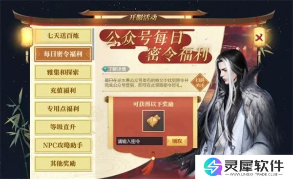 逆水寒手游密令领取方法介绍说明