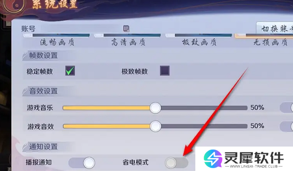 镇魂街破晓怎么开启省电模式 镇魂街破晓省电模式开启方法