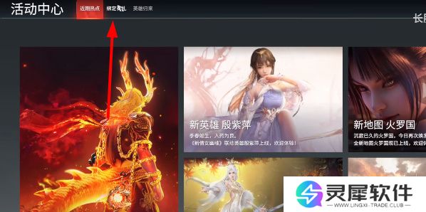 永劫无间怎么绑定学信网 永劫无间学信网绑定教程