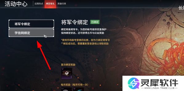 永劫无间怎么绑定学信网 永劫无间学信网绑定教程