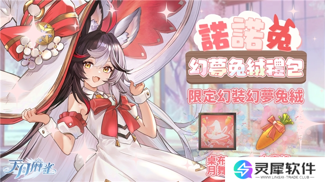 彩蛋寻踪!《天月麻雀》新雀士「诺诺兔」登场、比赛场系统上线