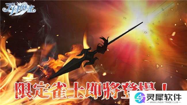 彩蛋寻踪!《天月麻雀》新雀士「诺诺兔」登场、比赛场系统上线