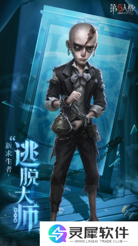 第五人格2
